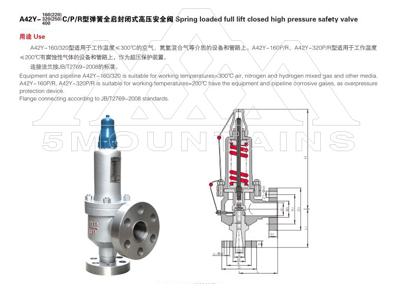 A42Y彈簧全啟封閉式高壓安全閥